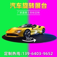 汽车掉头转台4S店汽车展示台360度遥控升降旋转舞台旋转汽车展台