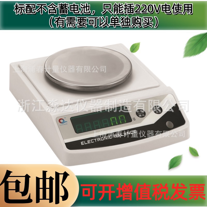 上海浦春  JE3001 3000g/0.1g 3000克 电子天平电子称