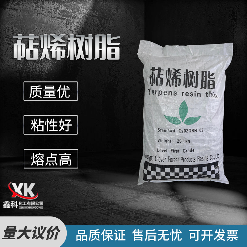 萜烯树脂 增粘树脂 胶黏剂 粘合性能强T90-T110 萜烯树脂