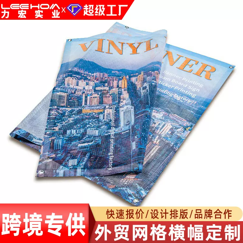 定制外贸跨境户外彩色横幅条幅海报广告工地围挡pvc网格布喷绘