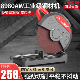 Xinggu Steel Machine High-Power Industrial-Grade Household Multi-Functional Wood Small Professional Portable Profile Cutting Machine