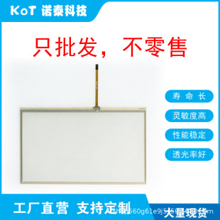 Factory Direct 4 Wire Resistive Touch Screen Touch Pad Tp1M0148 Gy-7015 Touch Display Industrial