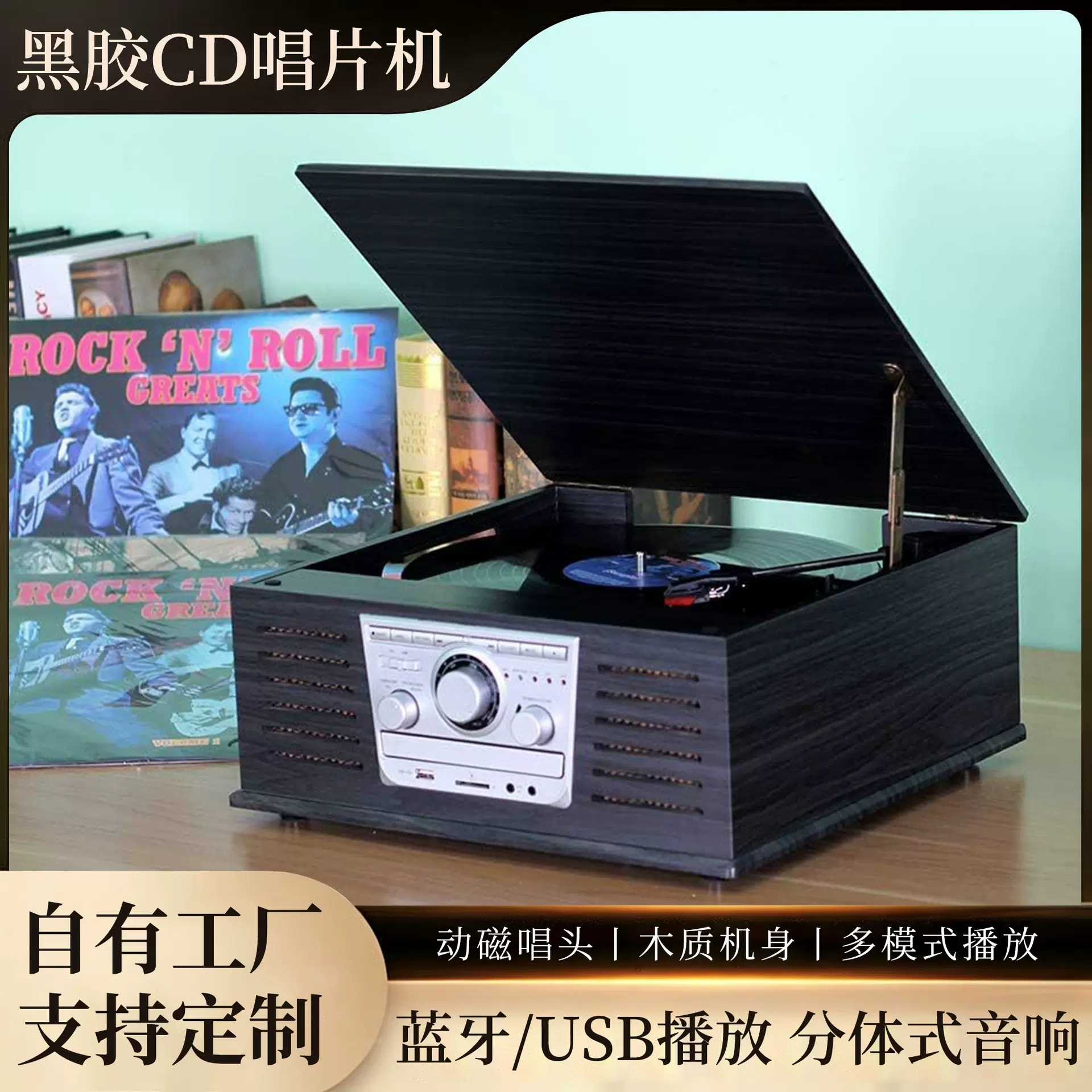 黑胶CD唱片机复古留声机多功能电唱机AMFM收音机CD蓝牙音响USBSD