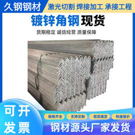 镀锌角钢万能切割角钢建筑工程热轧冲孔三角钢不等边角铁镀锌角钢