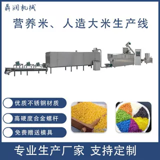 五谷杂粮人造合成大米生产线自热米饭生产加工设备双螺杆挤压机
