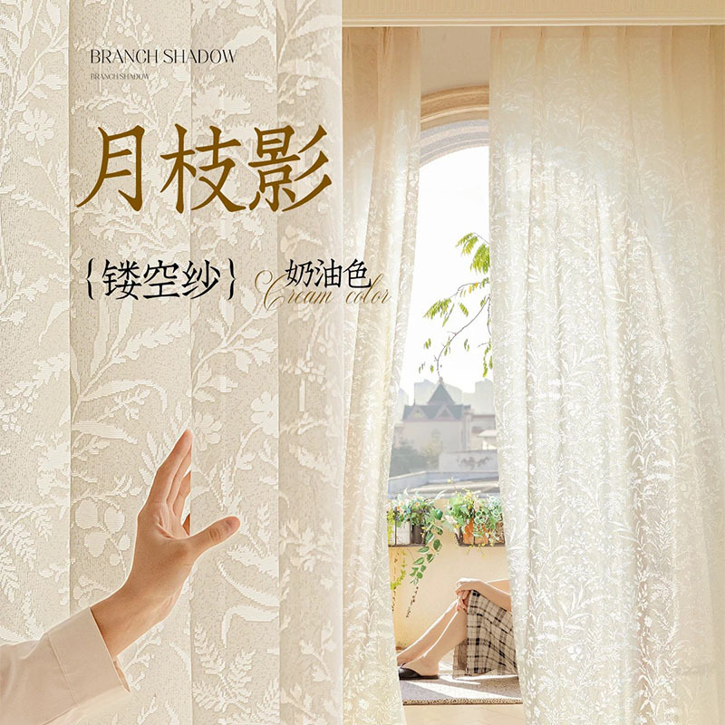 French Entry Luxury Balcony Cream Style Hollow Moon Branch Shadow Yarn Curtain Fine-woven Light Transparent Pervious Curtain Window Screen Thin Sand