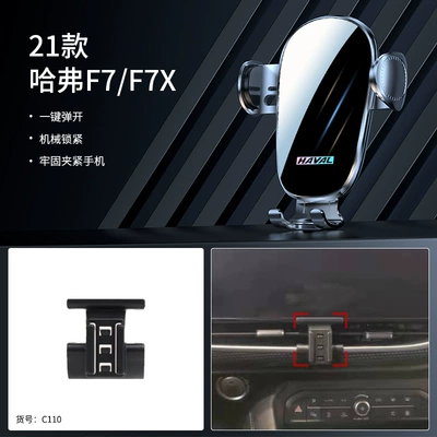 Car phone holder: Harvard F7X/H5/H7 special car - 21-haver-f7f7x