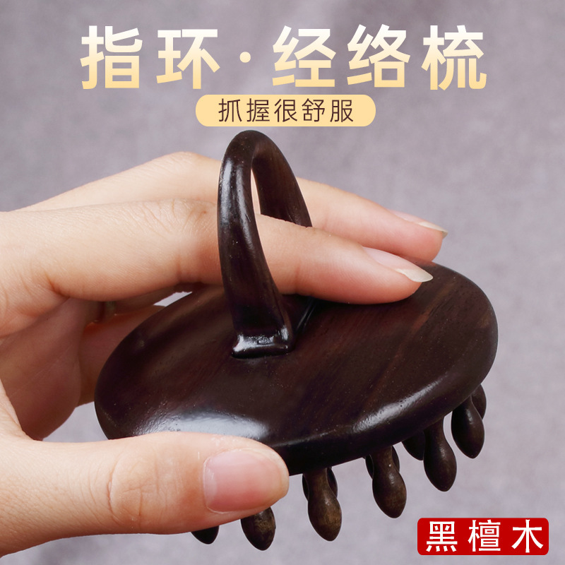 精品皮灰黑檀木梳子头皮按摩梳指环圆盘插齿梳头部经络养生批发|undefined