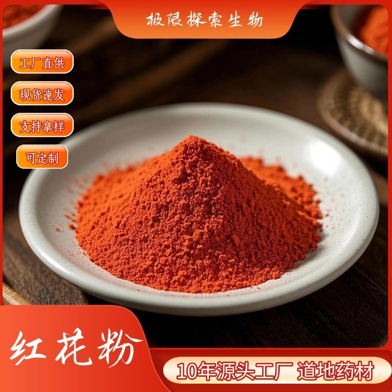 新疆红花原粉纯生粉散装多规格现货工厂原料直供量大从优可议价