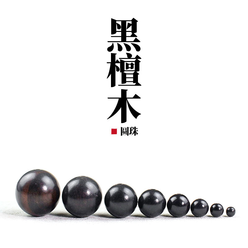 黑檀木散珠批发文玩紫光檀木珠子4/20MM新年手工diy串珠饰品配件