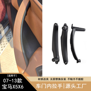 Suitable for 07-13 BMW X5 car door handle X6 inner armrest E70 E71 inner door handle handle assembly