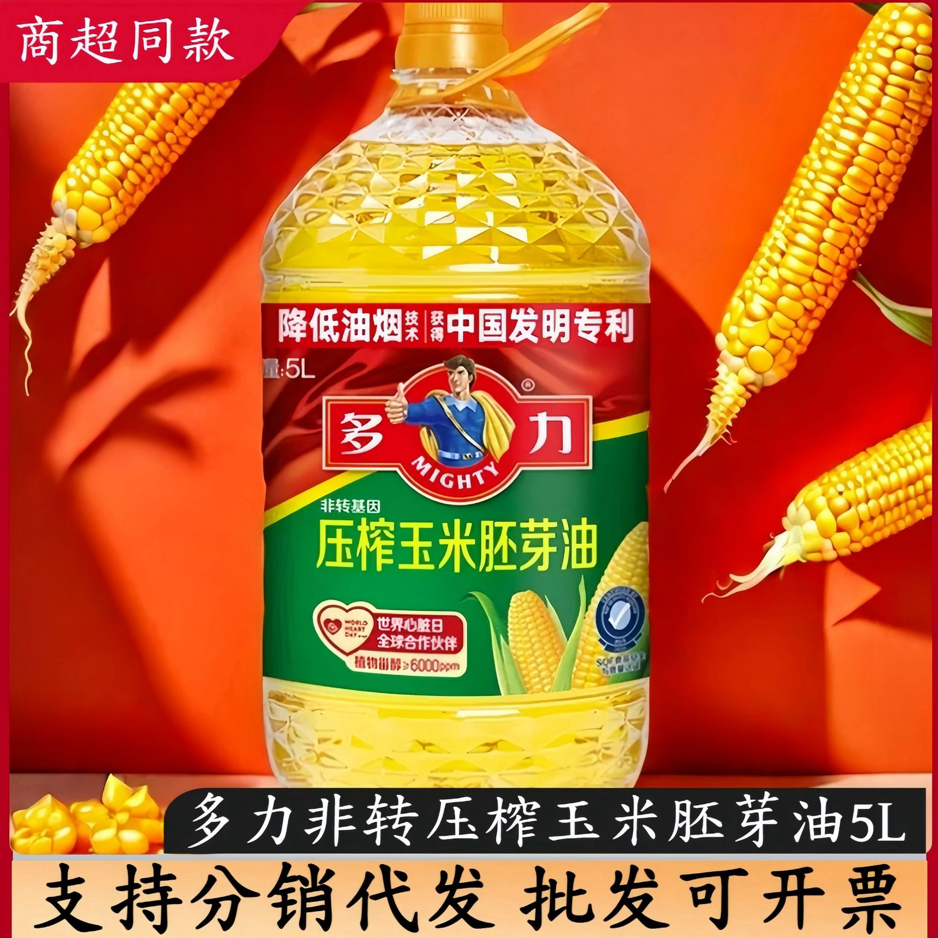 多力压榨玉米胚芽油商超批发一件代发单位团购可开发票商用批发