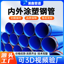 涂塑钢管 环氧树脂/聚乙烯防腐钢管 DN15-DN2000 消防/给排水工程