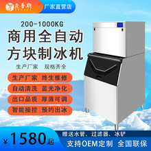 制冰机商用200-1000kg分体式方块冰奶茶店ktv全自动冰机方冰机