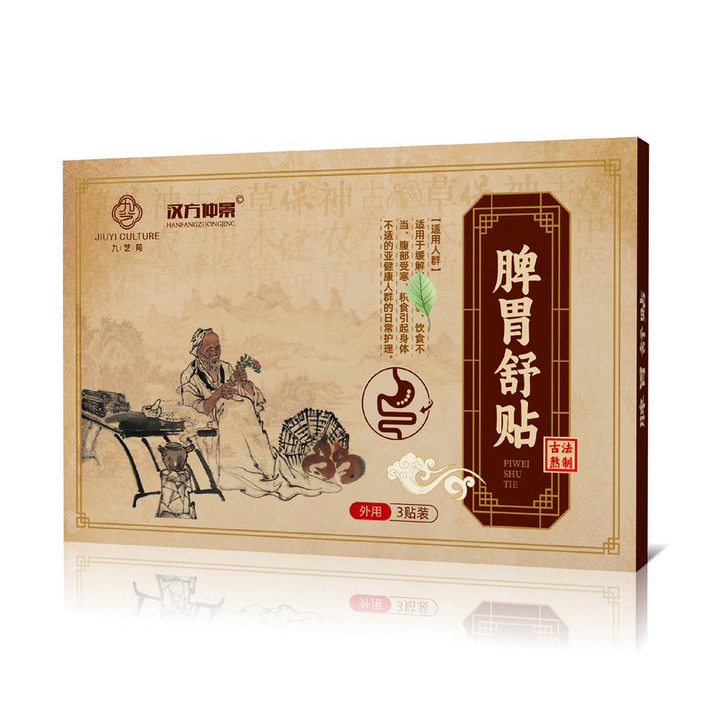 脾胃舒贴 草本养脾胃 腹胀腹泻消积食温和养护 跨境货源头工厂|undefined