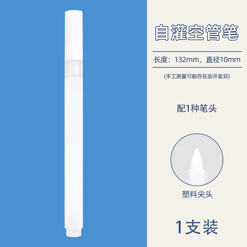 马克笔空管可加墨水diy空笔杆透明大容量丙烯白板笔自灌墨空白笔|undefined