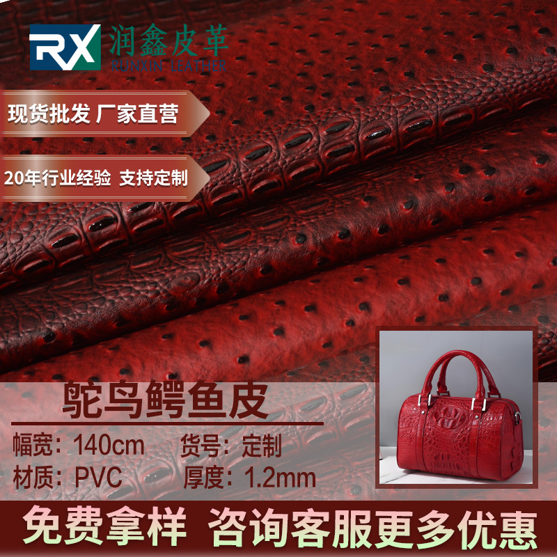 1.0厚鸵鸟鳄鱼皮人造革箱包家居装饰汽车内饰配饰革家具车饰