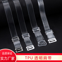 优质TPU内衣透明肩带高弹力磨砂文胸带水晶隐形带工厂直销批发