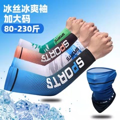 Sun protection ice sleeves for men and women, hand sleeves and arm guards, summer sports and fitness ice silk sleeves, plus fat loose driving arm sleeves