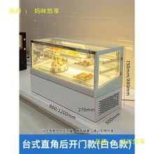 蛋糕展示柜小型甜品展示柜熟食冷藏柜商用水果保鲜柜台式风冷
