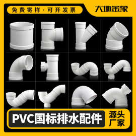 PVC排水管配件大全110直通45度90度弯头斜三通存水弯管盖下水接头