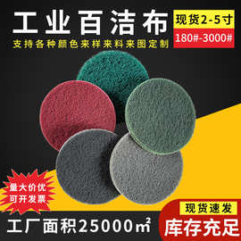 工业百洁布2寸3寸4寸5寸植绒背绒不锈钢拉丝布金刚砂百洁布批发