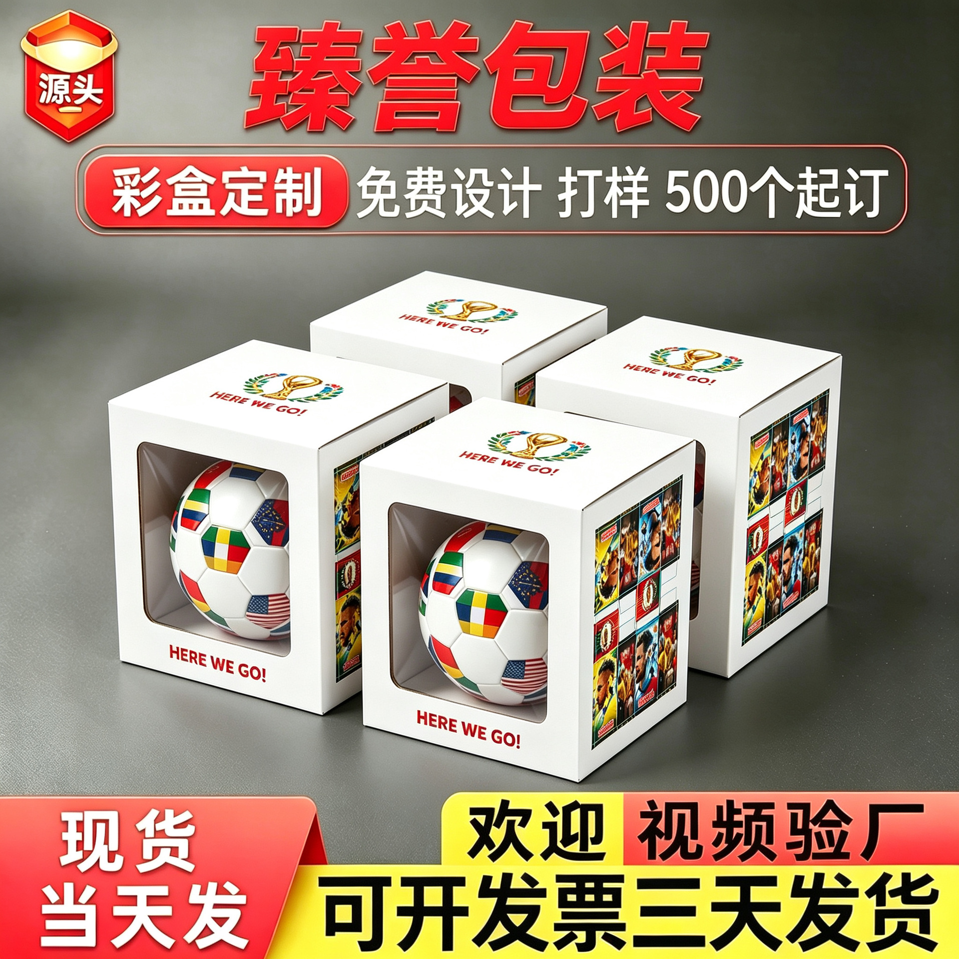世界杯按键足球解压玩具包装盒开窗彩盒国足球钥匙扣玩具白卡纸盒