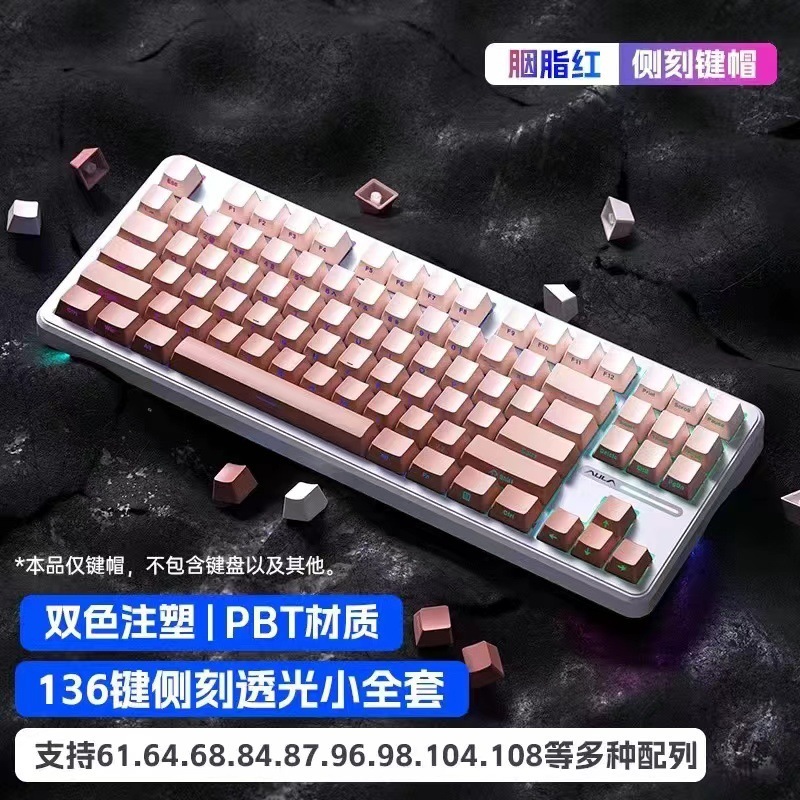狼蛛LEOBOG侧刻渐变PBT键帽全套适配F87/hi8/104键十字轴机械键盘|undefined