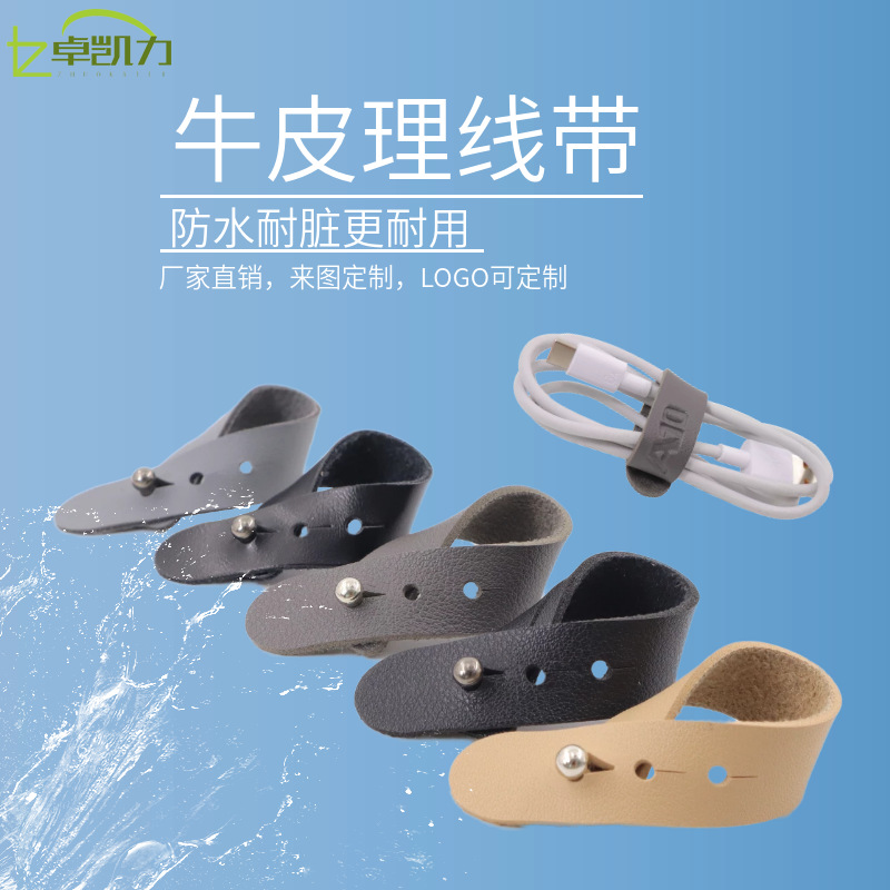 牛皮理线带皮革耳机绕线器 电线整理皮扣 数据线收纳集线器保护套