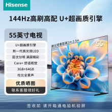 海信55吋液晶电视144Hz刷U+超画质引擎AI大模型语音控制电视