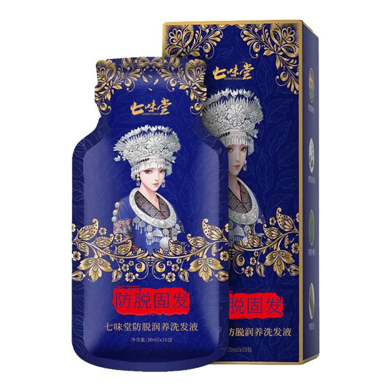 七味堂防脱润养洗发液20ml*10包防脱固发洗发液深层清洁现货可代.