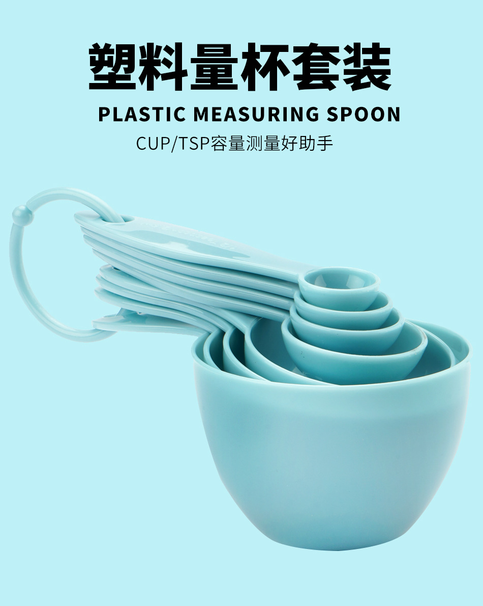浅蓝量杯量勺8件套纳思_01.jpg