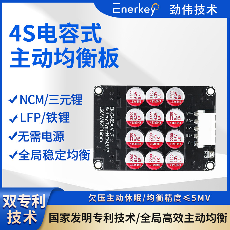 劲伟4S电容主动均衡板钛酸锂三元锂铁锂全局主动均衡5mv高精度