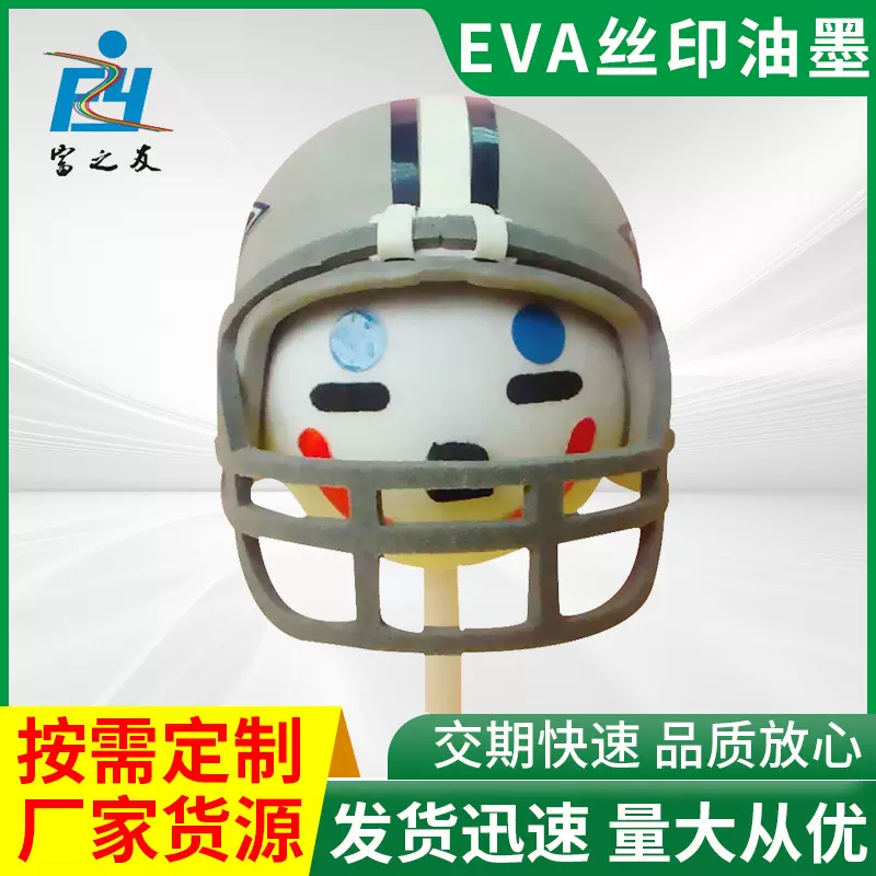 厂家供应PVC丝印EVA丝网印刷油墨TPR丝印移印油墨 批发UV丝印油墨