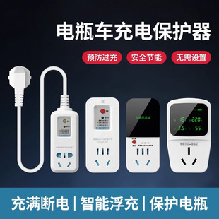 Electric Vehicle Charging Protector Automatically Cuts Off Power When Fully Charged, Intelligent Battery Anti-Overcharging 220V Plug Socket Extension Cord