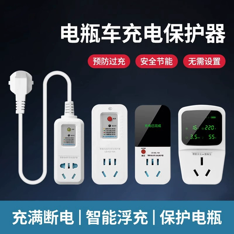 Защитное устройство для зарядки электромобиля автоматически отключает питание при полной зарядке, интеллектуальная батарея, предотвращающая перезарядку, удлинитель с розеткой 220 В.