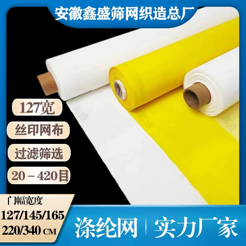 Полиэфирная сетка для шелкографии, полиэфирная печатная сетка, ткань для печати, сетка для трафаретной печати