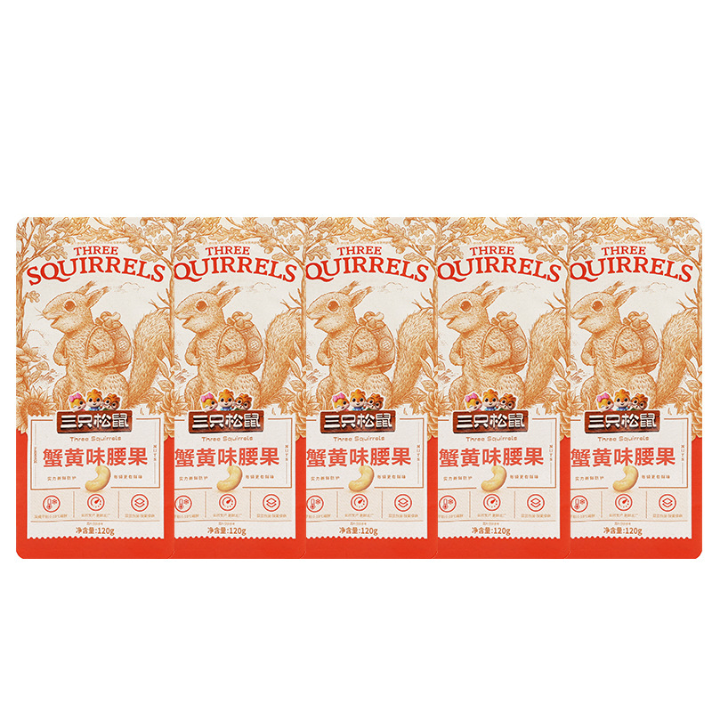三只松鼠蟹黄味腰果120g零食休闲小吃坚果干果炒货干货包邮