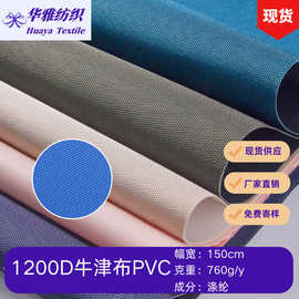 现货1200DPVC牛津布箱包背包肩带户外用品旅行包全涤面料批发
