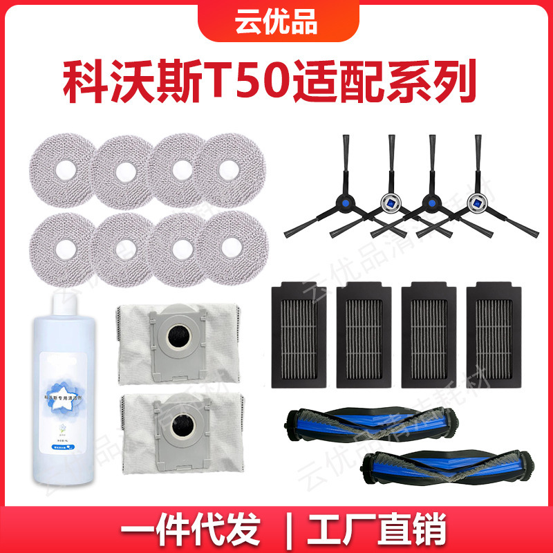 Applicable to Cobos Sweeping Robot Accessories T50 Series Sweeper Consumables Accessories