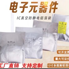 芯片袋13寸大圆盘电子ic包装袋防静电铝箔袋真空晶圆舟印刷屏蔽袋