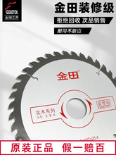 金田木工锂电锯片4寸角磨机切割机片手提锯5寸合金9电圆7