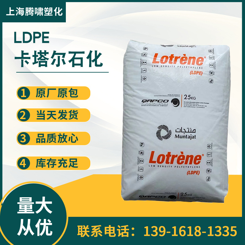 LDPE卡塔尔石化LA-0710挤出级注塑级LDPE卡塔尔石化LA-0710涂覆