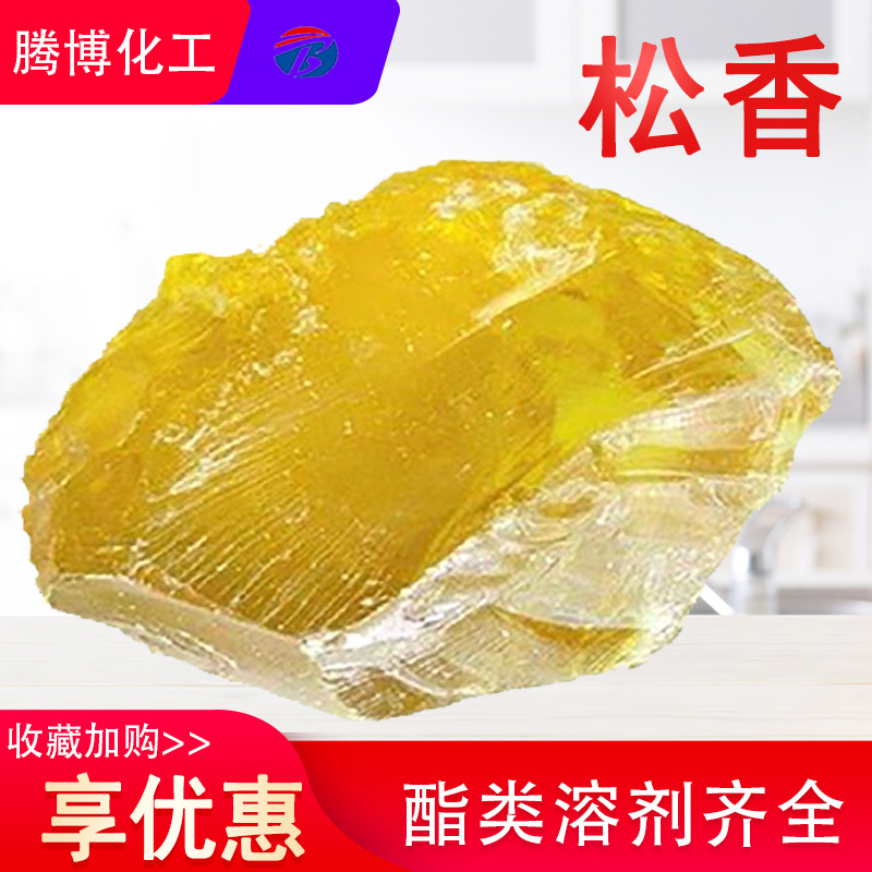 松香湿地松香天然一级淡黄色肥皂粘合剂油墨用助焊剂黄松香脂松香