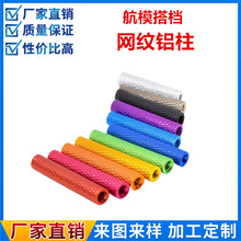 M3滚花铝柱联接柱穿越机无人机架网纹铝柱管联接柱机车架平衡铝棒