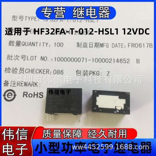 适用于HF32FA-T-012-HSL1 12VDC一组常开4脚5A250VAC继电器HONGFA