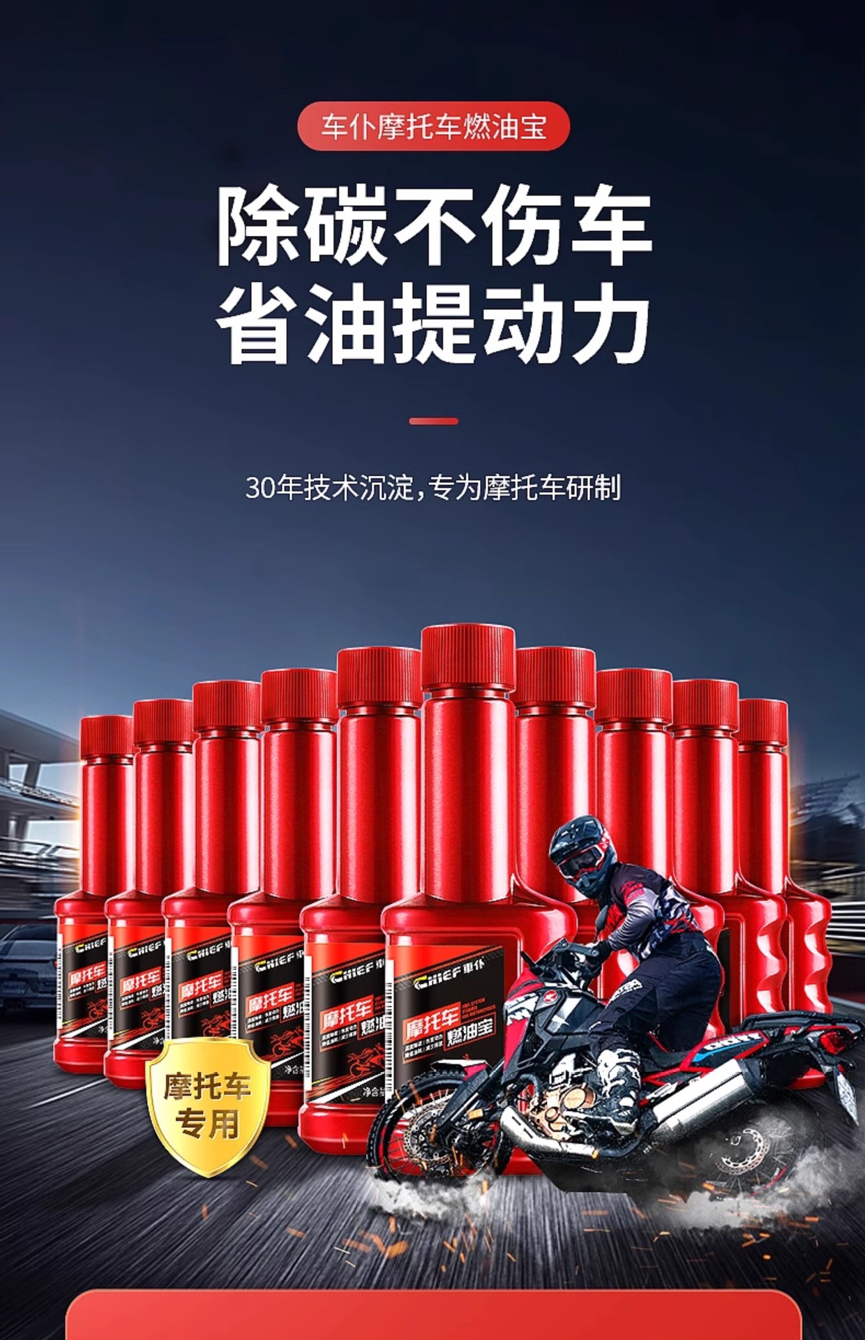 Suitable for use with the Chepu motorcycle fuel cleaner, a specialized carbon deposit remover for cleaning gasoline engines in scooters