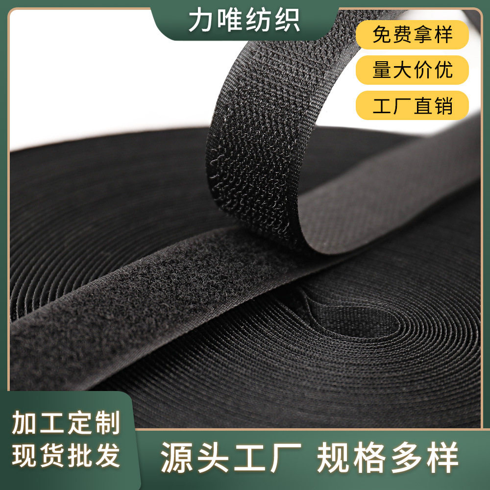 C级字母扣尼龙混纺自粘扣带魔术贴 勾面毛面凉鞋自粘扣带箱包辅料