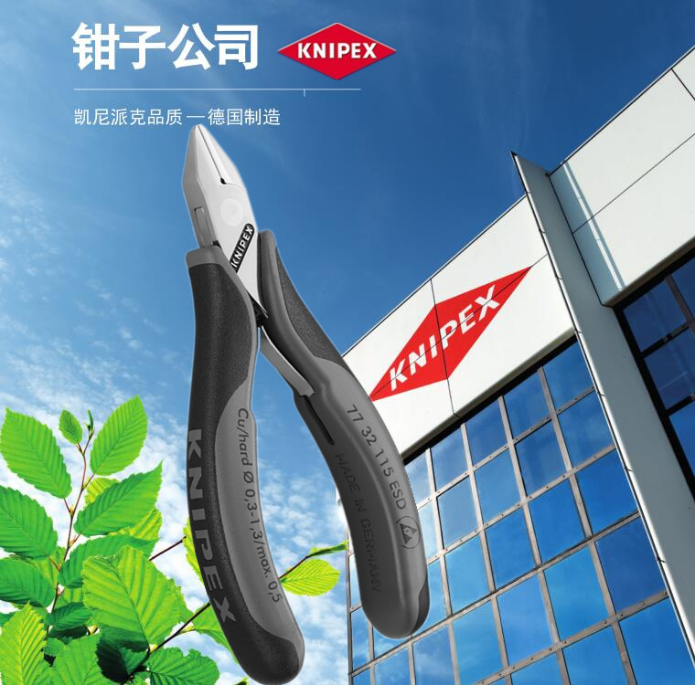 进口德国凯尼派克KNIPEX 防静电电子斜口钳 斜嘴钳 77 32 115 ESD
