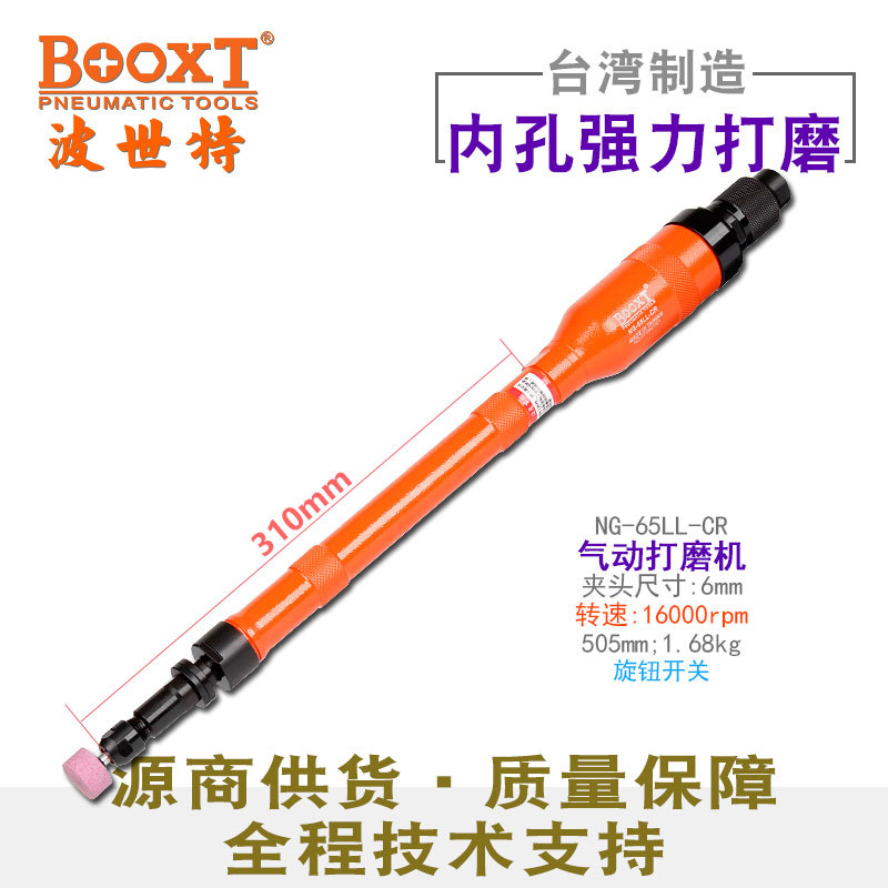 直供台湾BOOXT工具 NG-65LL-CR特加长气动刻磨机 内孔侧排气M6强